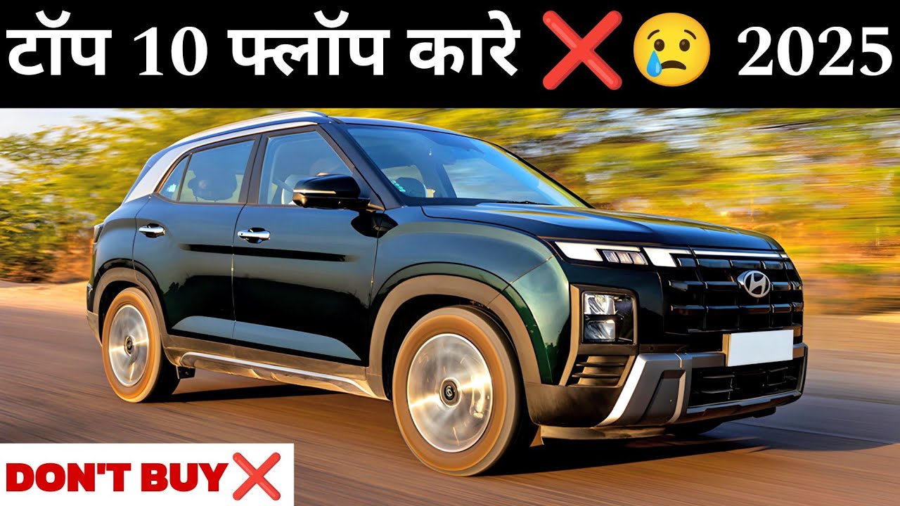 Top 10 flop car in India 2025